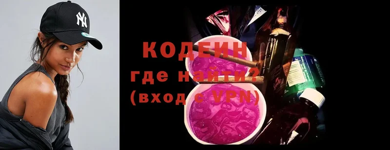 Кодеин Purple Drank  цена   Гусев 